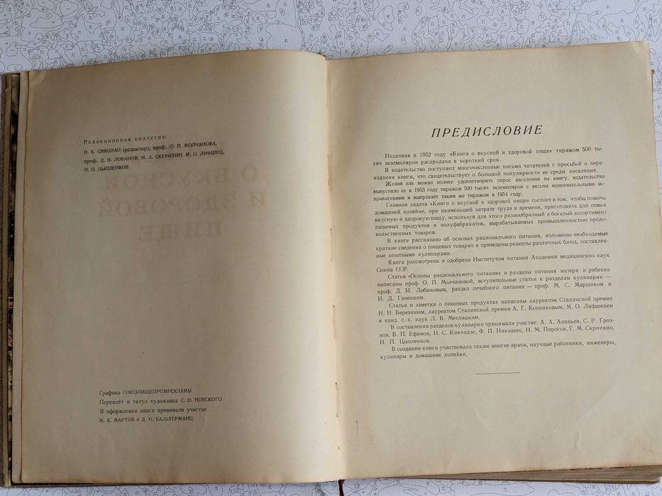 «Книга о вкусной и здоровой пище» 1954 год издания