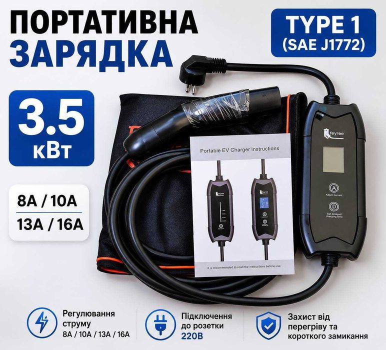 Зарядка (станція) для Type1 Tesla (Nacs)  16A 5м - надійність у дорозі
