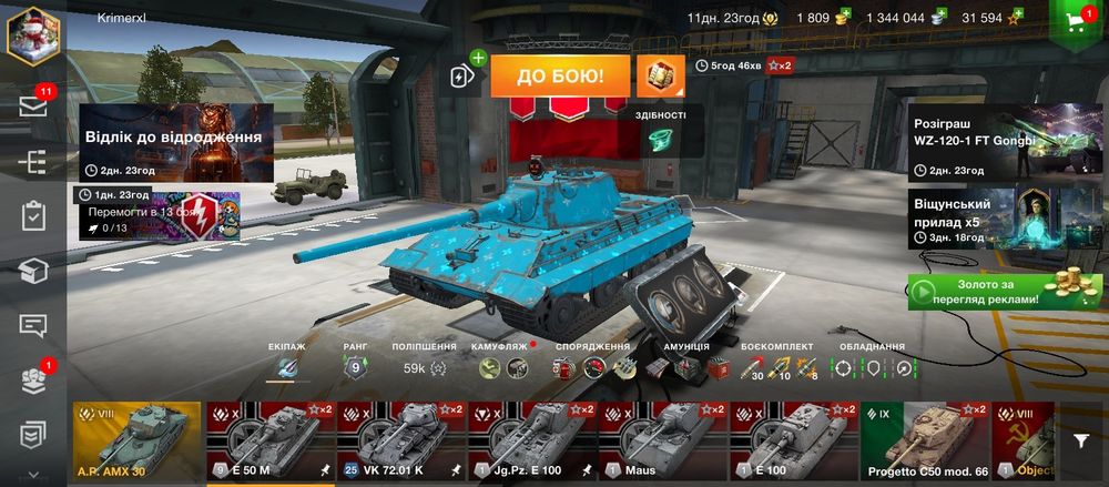Акаунт WoT Blitz з гарною статистикою (56.5% перемог) + Прем танки