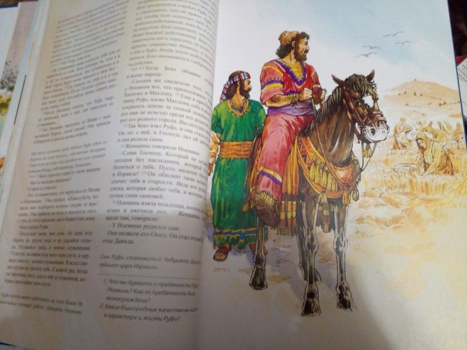 Современная детская книга-библия для тебя