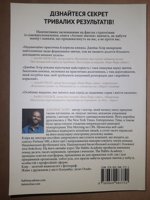 Атомні звички Джеймс Клір В НАЯВНОСТІ