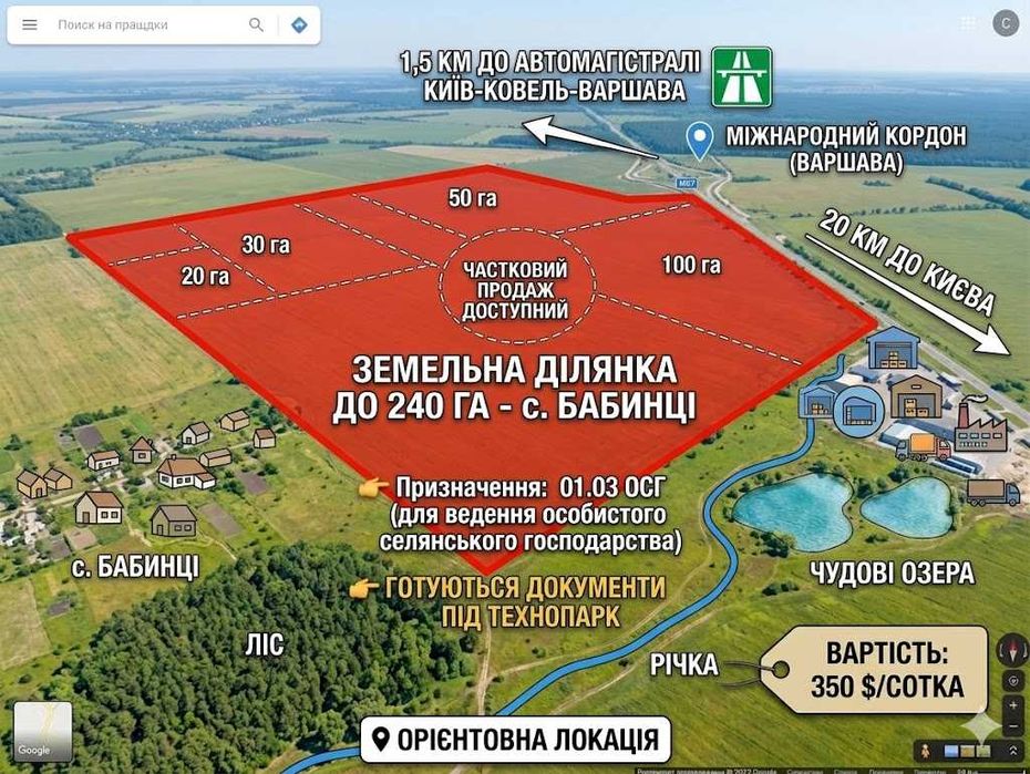 Продаж земельної ділянки під комерцію за 20 км від Києва, біля траси Київ-Ковель-Варшава.