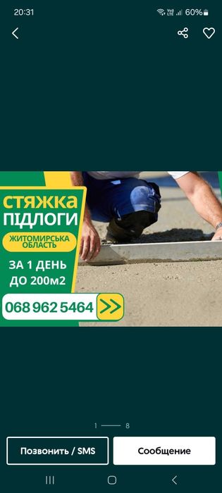 Напівсуха стяжка підлоги.