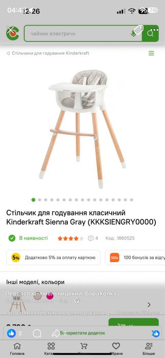 Продам новий стільчик для годування дитини! Новий, ціна 3000 тис. !!!