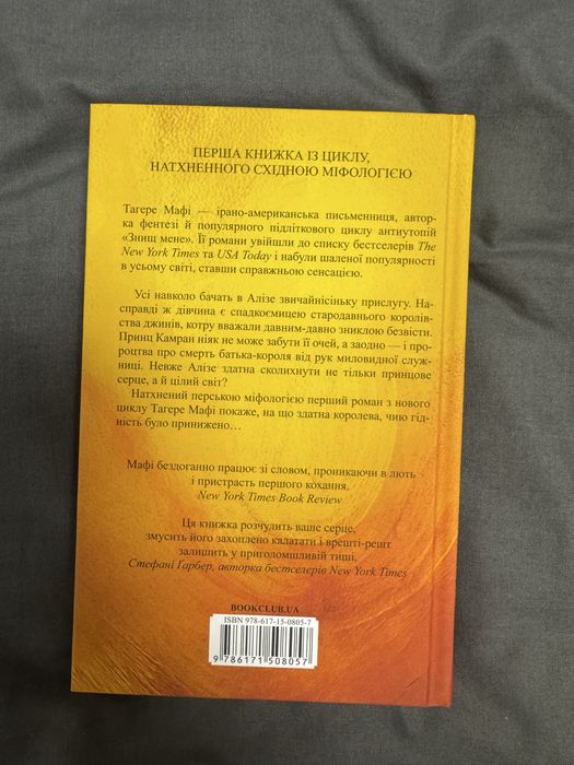 «Це зіткане королівство»