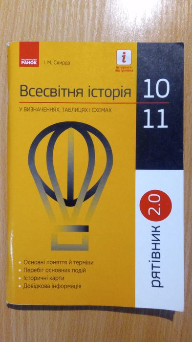 Скирда. Всемирная история 1011кл