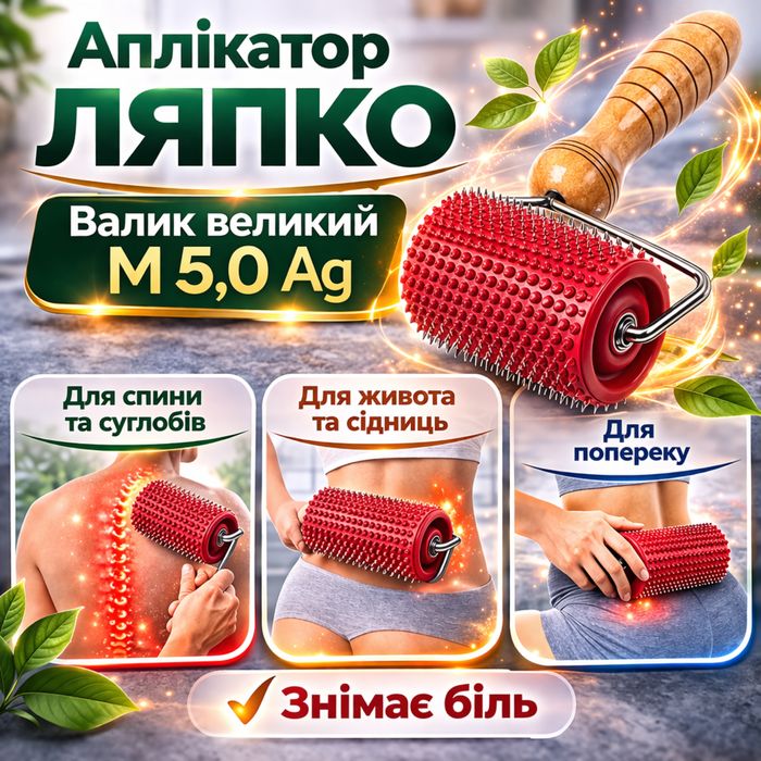 Аппликатор Ляпко валик лицевой, универсальный, большой Оригинал