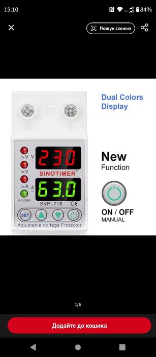 Реле регулятор Sinotimer SVP-716