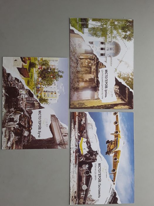 Листівки міста герої Буча , Ірпінь, Гостомель