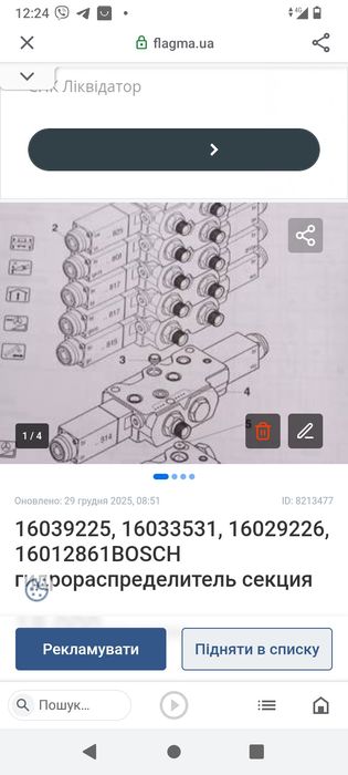Запчастини Deutz-Fahr 06542684