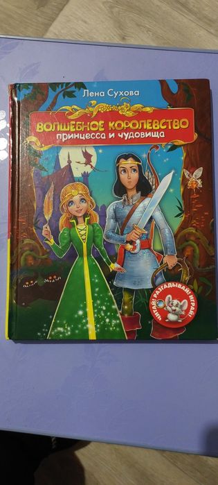 Волшебное королевство . Сухова