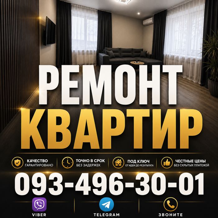 Ремонт квартир, домов, офисов. Каменское