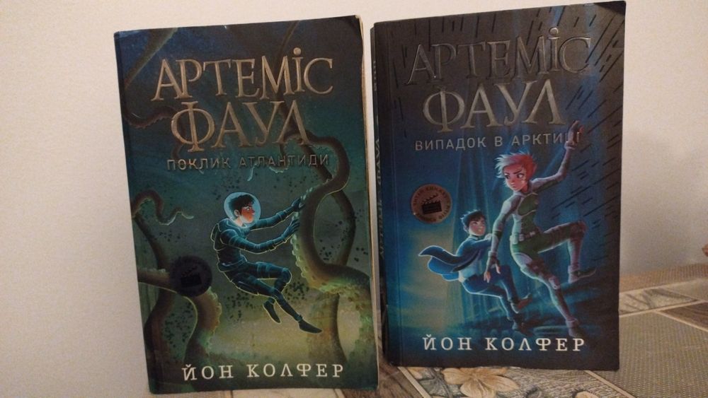 Дві книги із серії Артеміс Фаул