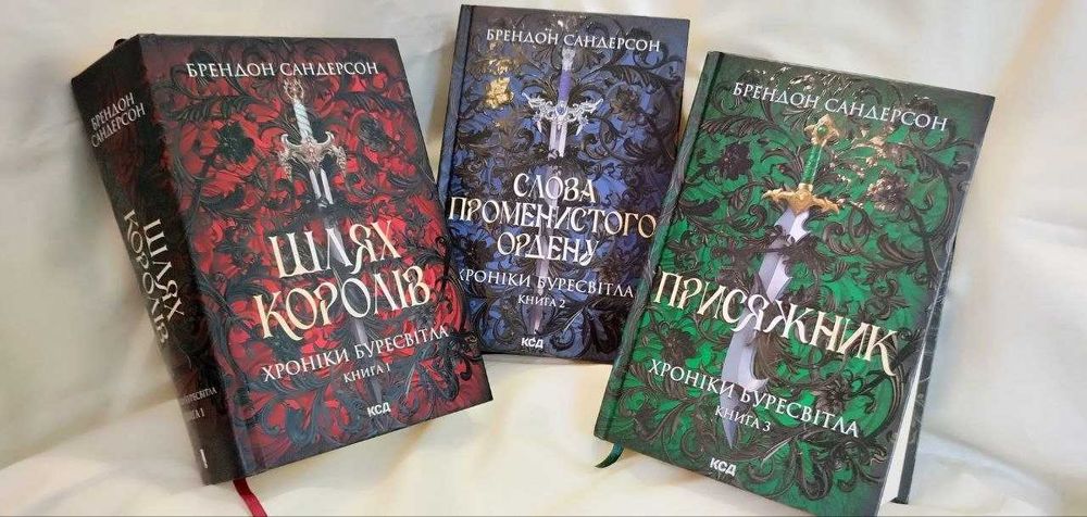 Брендон Сандерсон — Хроніки Буресвітла:  "Шлях королів",  "Слова Променистого ордену", "Присяжник"