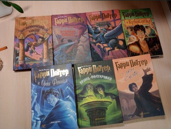 Комплект книг "Гарри Поттер" РОСМЭН