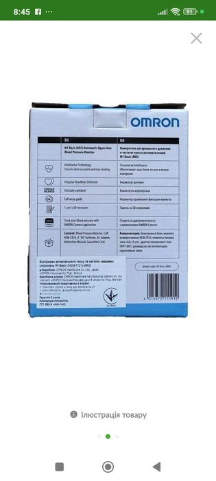 Тонометр автоматичний на плече. + Адаптер змінного струму .