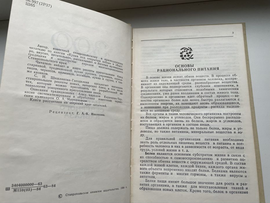 Книга 300 вкусных блюд из кухни народов северного кавказа