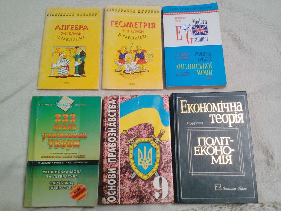 Безкоштовно для потреб дитячих будинків підручники 4-11 клас