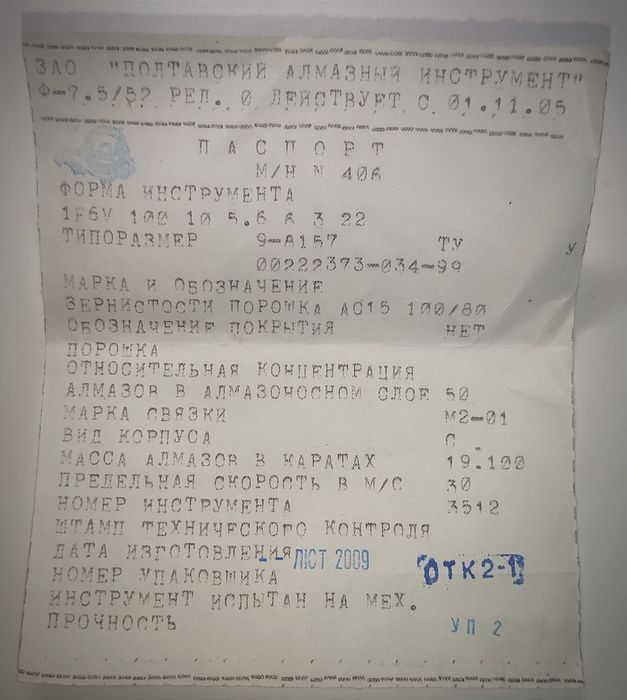 Круг алмазный шлифовальный радиусный