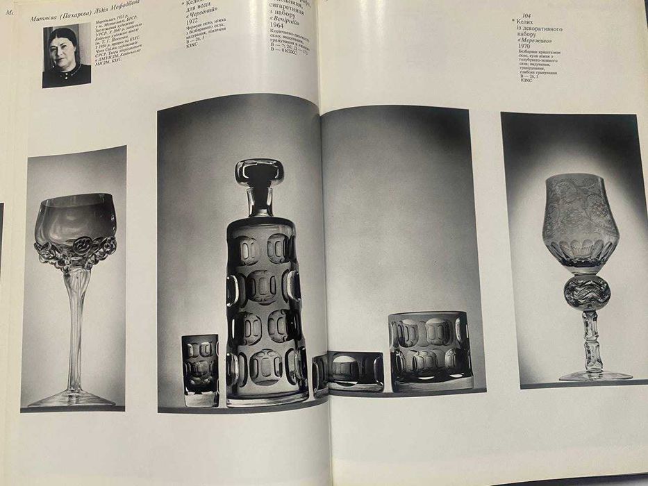 Сучасне українське художнє скло 1980