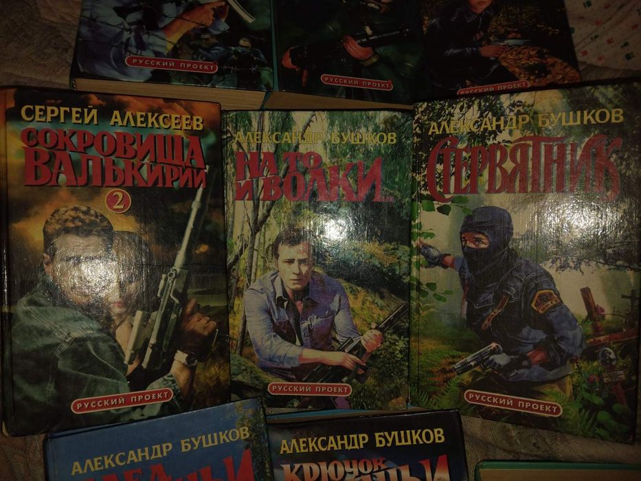 Александр Бушков