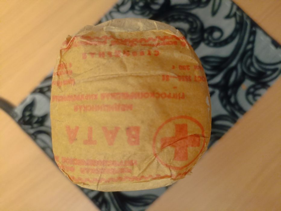 Продаю вату СССР 250гр