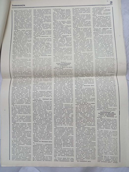 Газета ІНОВАЦІЯ за 1994 год. Коллекционный экземпляр.