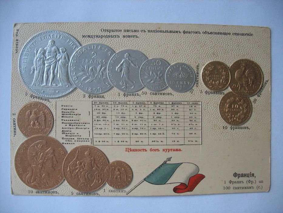 Открытое письмо с флагом, тиснение имитирующее метал. Пять рублей 1907
