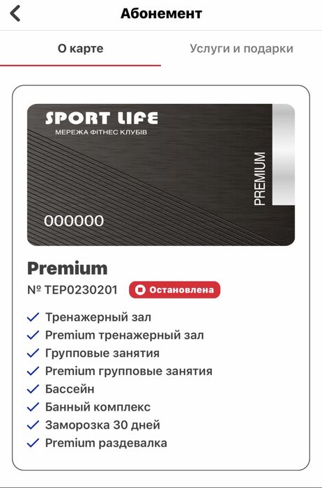 Premium & SPA Абонемент | Sport Life Теремки | Клуб нового рівня