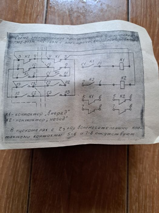 Пускатель  ПМЕ 083 м-с