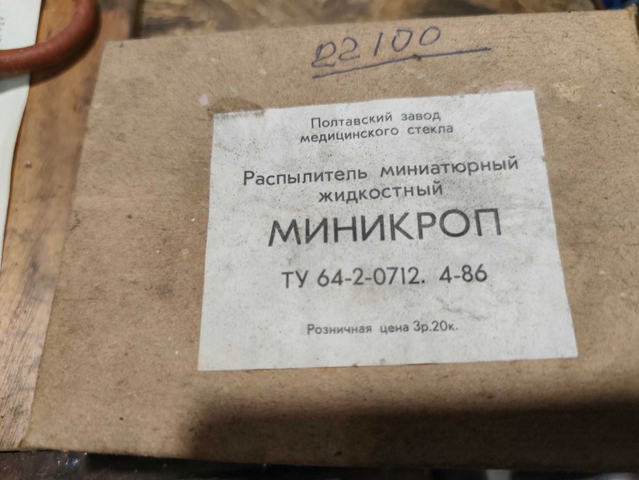 Краскопульт ручной микро, ретро