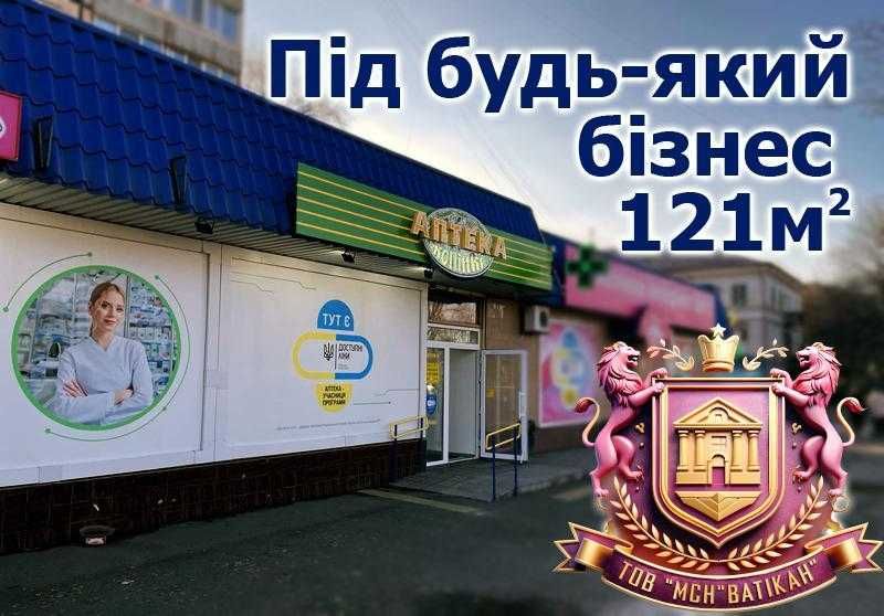 Окрема будівля! Мережеві сусіди! 121м2.