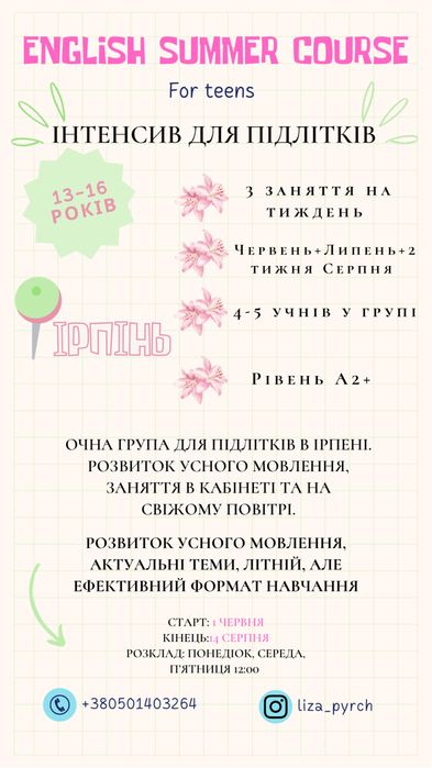 Репетитор англійської, викладач англійської, група англійської