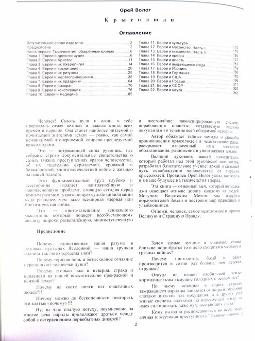 Крысолюди Орей Волот А4 твёрдый переплёт