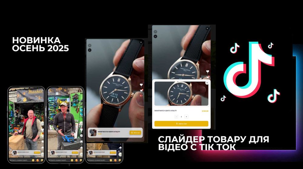 ТIK TOК інтернет магазин с кнопкой купити, оплатиті та доставкою Н.П.