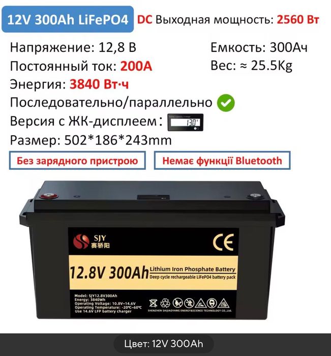 Аккумулятор SJY LiFePo4 (12.8V 300 Ah) В Наявності