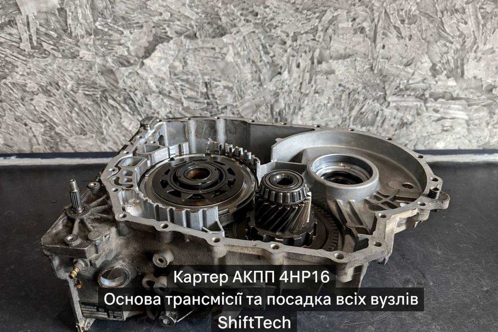 АКПП 4HP16 запчастини | Розбірка | Ремонт АКПП і CVT | ShiftTech