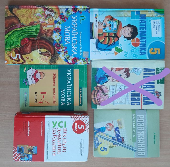 Підручники 5 клас