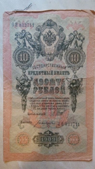 Деньги царской России