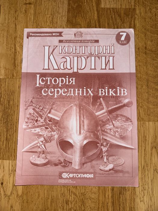 Атласи та контурні карти 6-7 клас