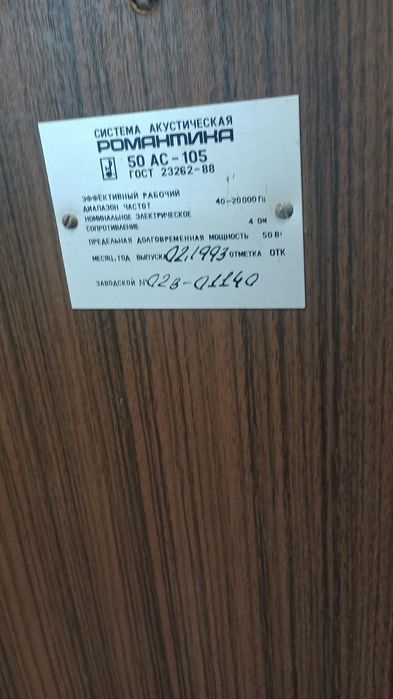 Колонка,рабочая колонка, романтика