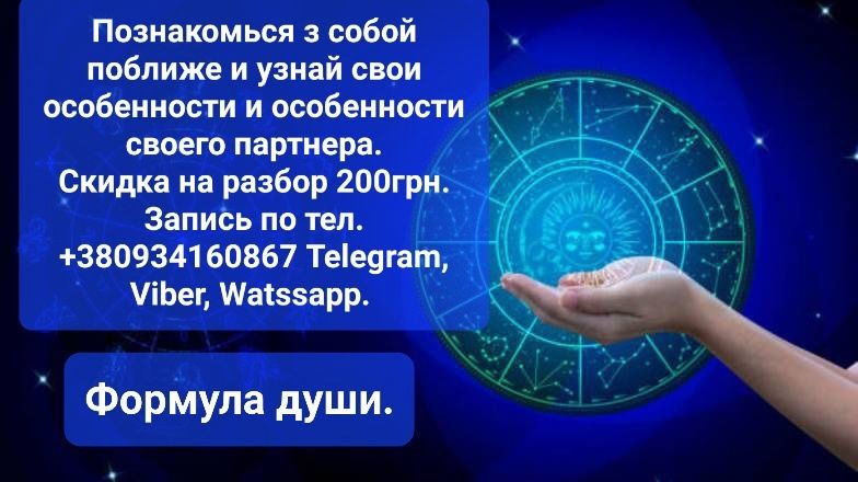 Астропсихолог. Астролог.