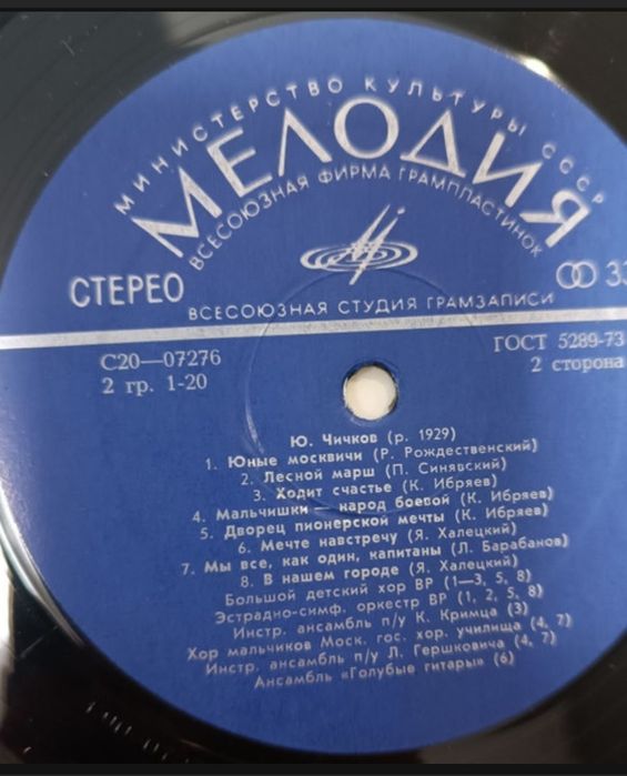 Платівка Артек...