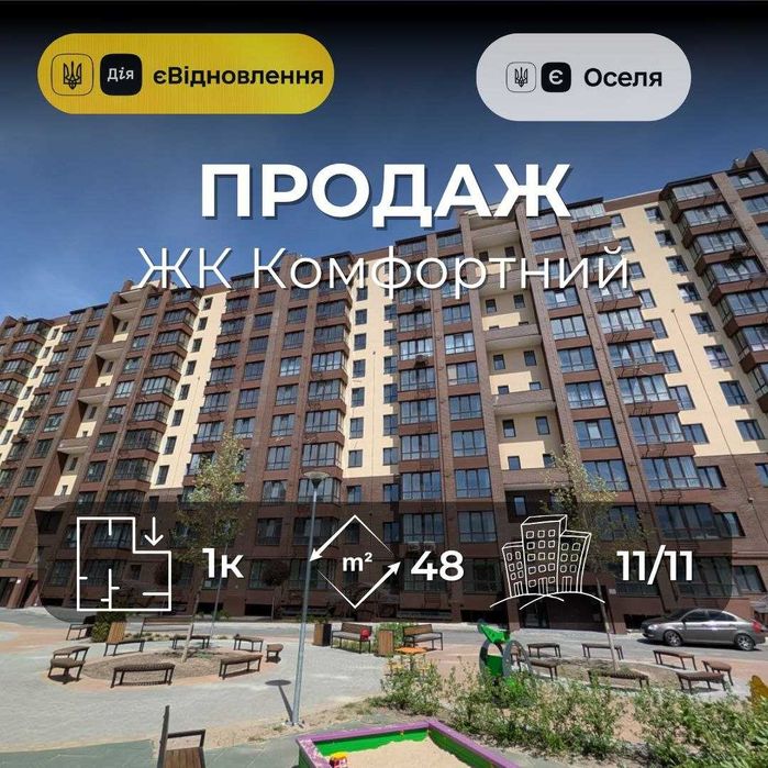 1 кімнатна квартира 48 м2 ЖК Комфортний Масани RD