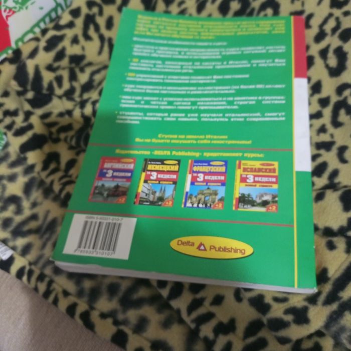 Італійська мова 3 три тижні 2001 року