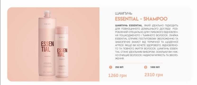 BRAE Essential лінійка