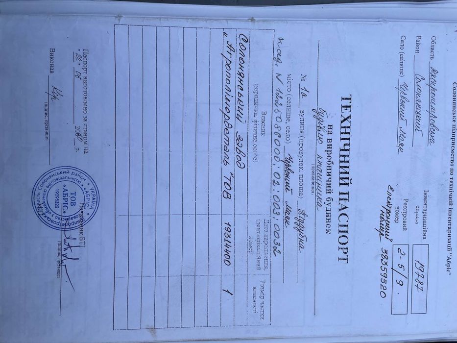 Продаж ферми або складу