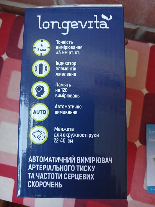 Автоматичний тонометр Longevita BP-1209 (комплект, ідеальний стан)