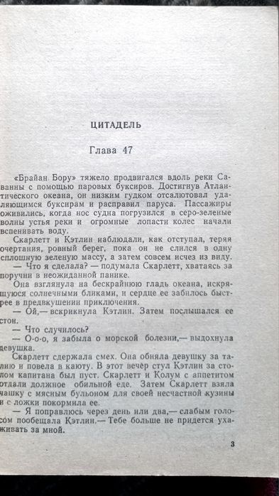 Маргарет Митчелл - Унесённые Ветром и  Александра Риплей - Скарлетт. Цена за 4 книги. Лот из четырёх книг!