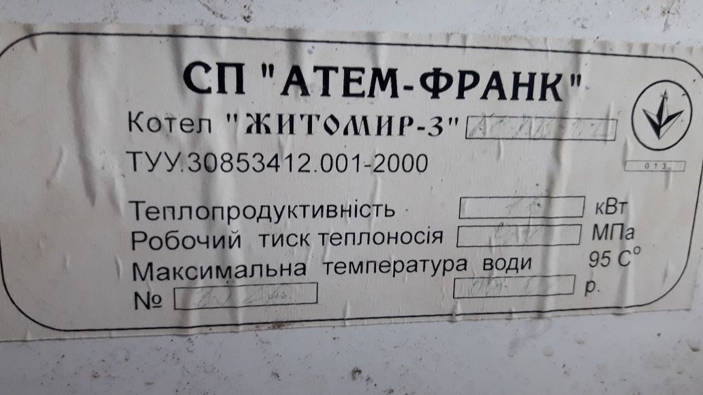 Газовий котел Житомир 3 , б/у